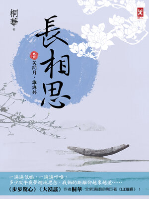 cover image of 長相思【卷四】